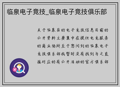 临泉电子竞技_临泉电子竞技俱乐部