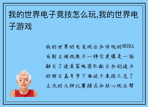 我的世界电子竞技怎么玩,我的世界电子游戏